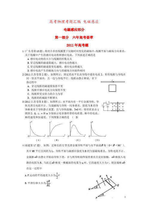 高考物理考题汇编 电磁感应