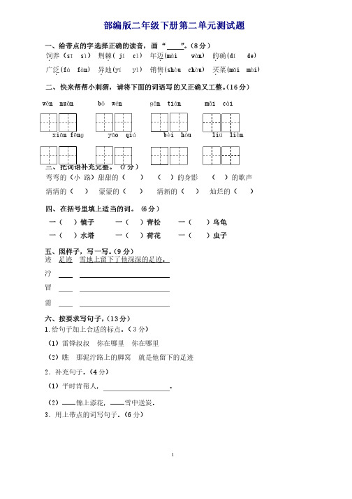 最新统编版部编版二年级下册语文第二单元单元测试（含答案）