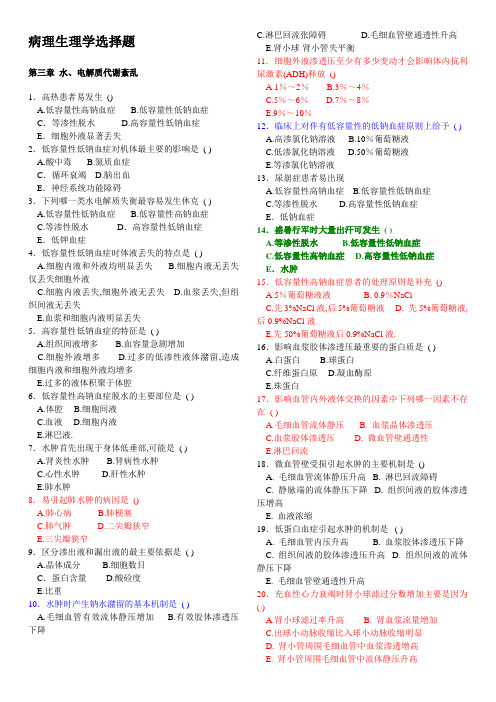 病理生理学人卫版题库