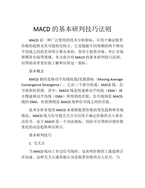 MACD的基本研判技巧法则