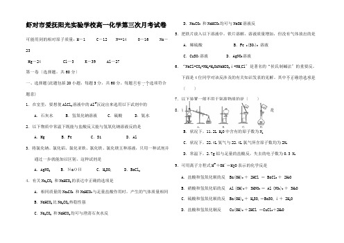 高一化学上学期第三次月考(12月)试题