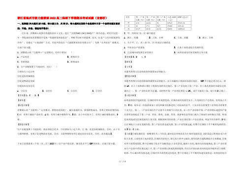 浙江省温州市新力量联盟2022高二地理下学期期末考试试题(含解析)