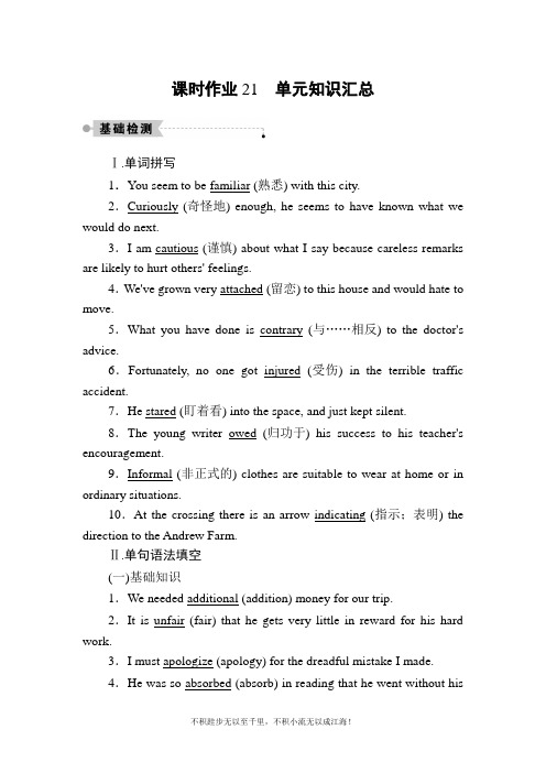 2020-2021学年英语北师大版必修4课时作业 Unit 12 单元知识汇总  