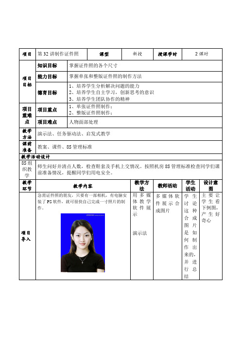 photoshop 电子教案第32讲制作个人证件照