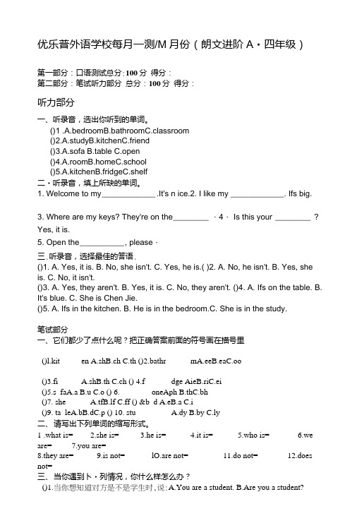 [重点]朗文进阶Aunit3、与英语四年级上册unit4测试卷.doc