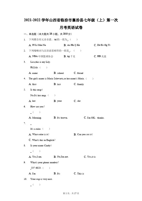 2021-2022学年山西省临汾市襄汾县七年级(上)第一次月考英语试卷(附答案详解) (1)