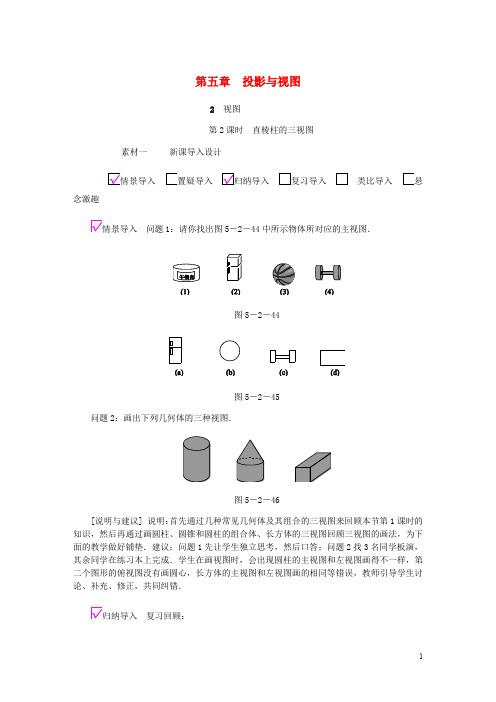 九年级数学上册第五章投影与视图5.2视图第2课时直棱柱的三视图备课素材新北师大