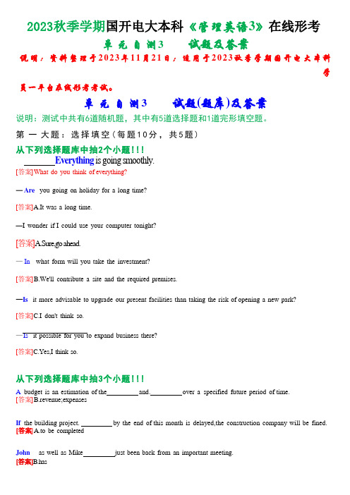 2023秋季学期国开电大本科《管理英语3》在线形考(单元自测3)试题及答案 