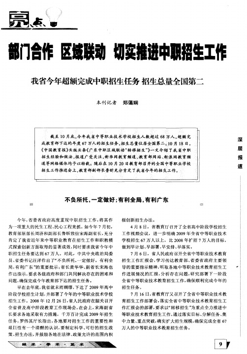 部门合作 区域联动 切实推进中职招生工作 我省今年超额完成中职招生任务招生总量全国第二