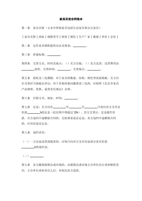 家具买卖合同范本
