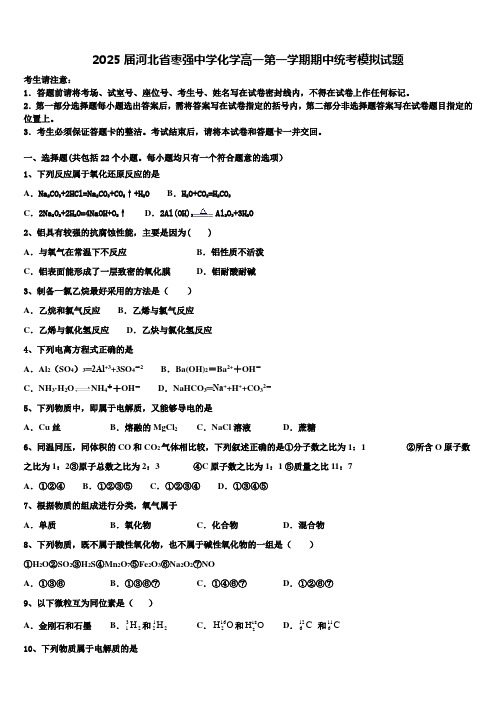 2025届河北省枣强中学化学高一第一学期期中统考模拟试题含解析