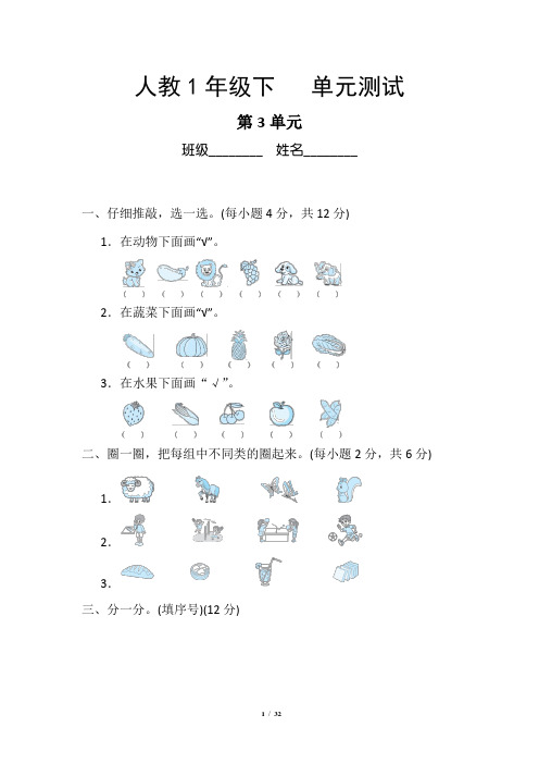 1年级下册数学人教版第3单元复习《单元测试》(含答案)