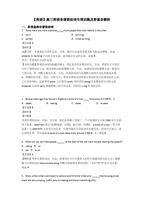 【英语】高三英语非谓语动词专项训练及答案含解析