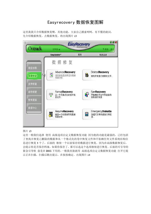 Easyrecovery数据恢复图解