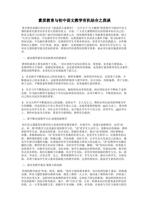 素质教育与初中语文教学有机结合之我谈