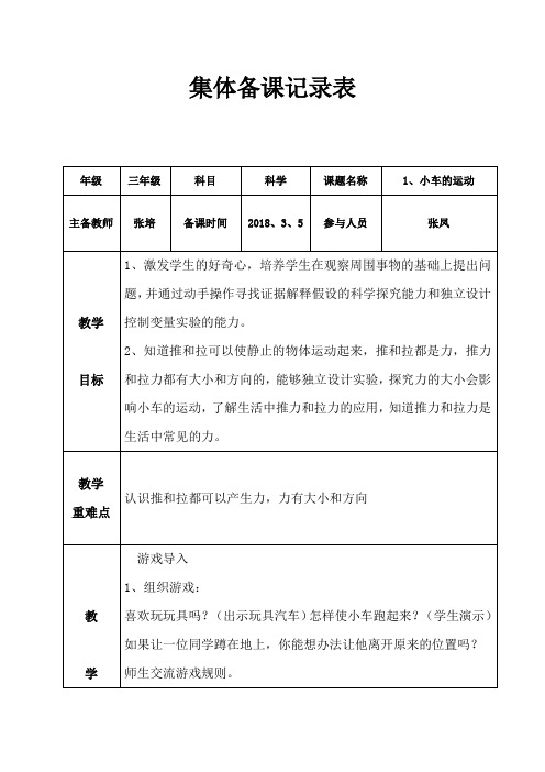 1集体备课记录表  科学