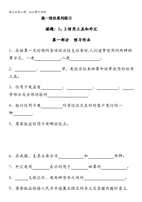 2013学年高一政治精品同步练习：1.1.2《信用工具和外汇》 新人教版1 含答案