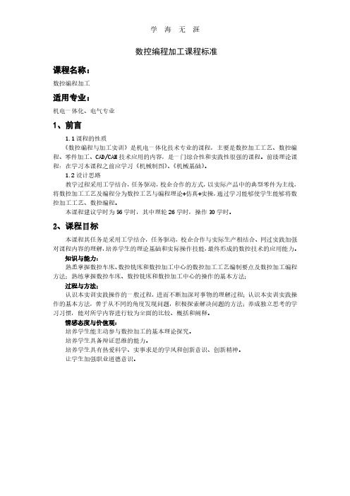 机电一体化技术专业课程标准.pdf