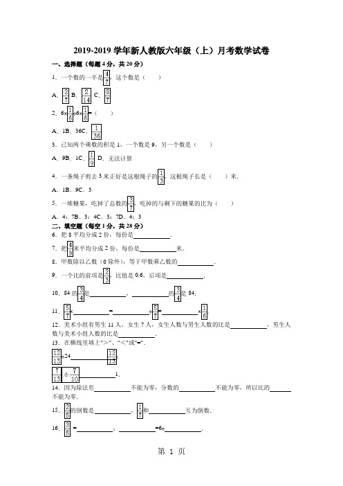 2019六年级上数学月考试题综合考练171516人教新课标语文