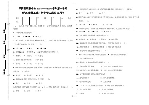 汽车维修基础试卷