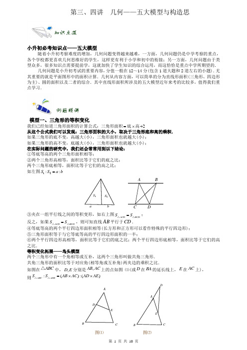 国庆专题几何--3、4五大模型与构造思想课件资料