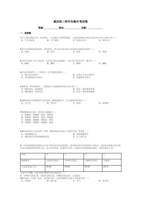 重庆初二初中生物月考试卷带答案解析
