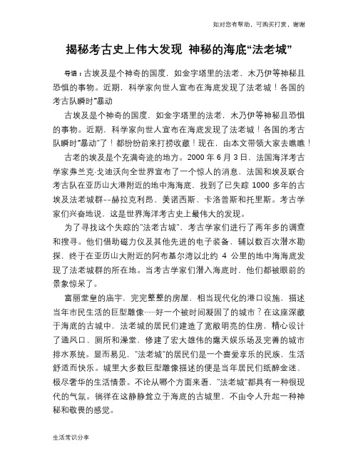 历史趣谈揭秘考古史上伟大发现 神秘的海底“法老城”