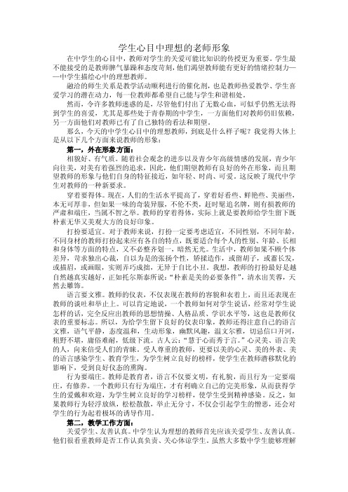 学生心目中理想的教师形象