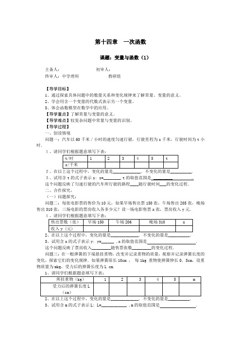 第十四章一次函数全章导学案