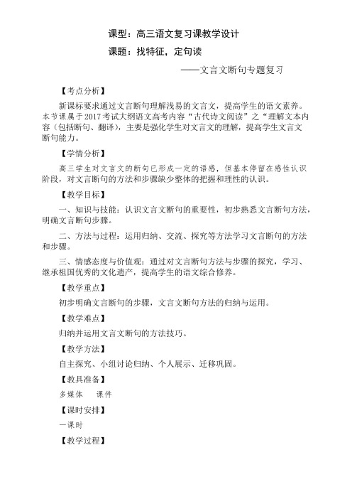 课型高三语文复习课教学设计