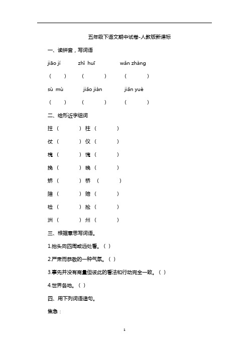 五年级下语文期中试卷人教版新课标15