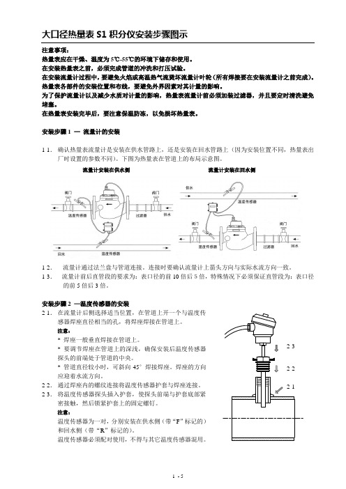 大口径热量表安装步骤(1)