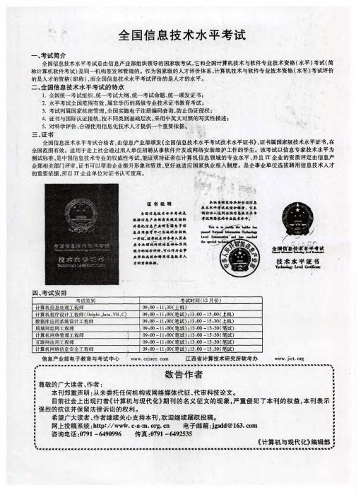 全国信息技术水平考试