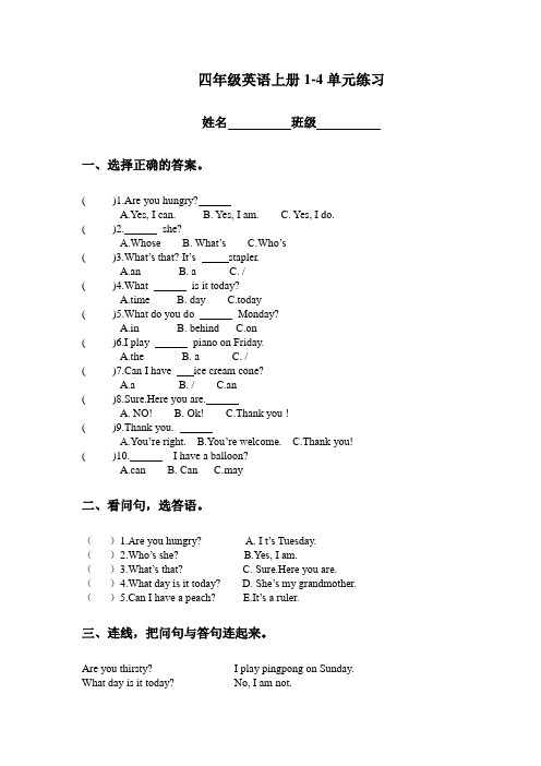 开心学英语四年级单元试题上册-Unit1-4