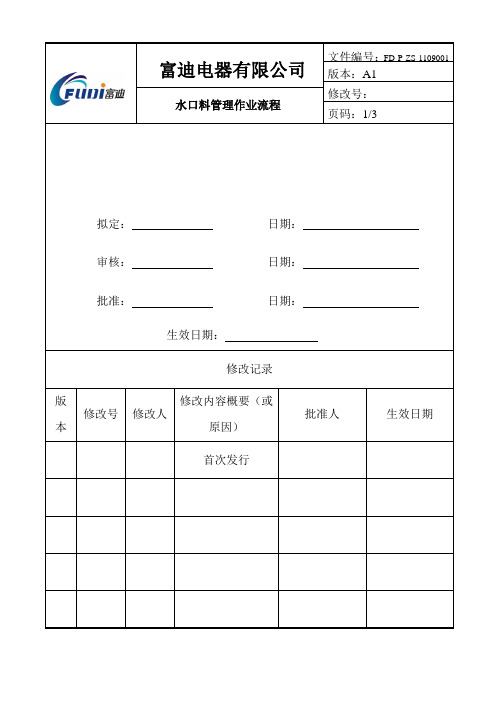 水口料管理作业流程