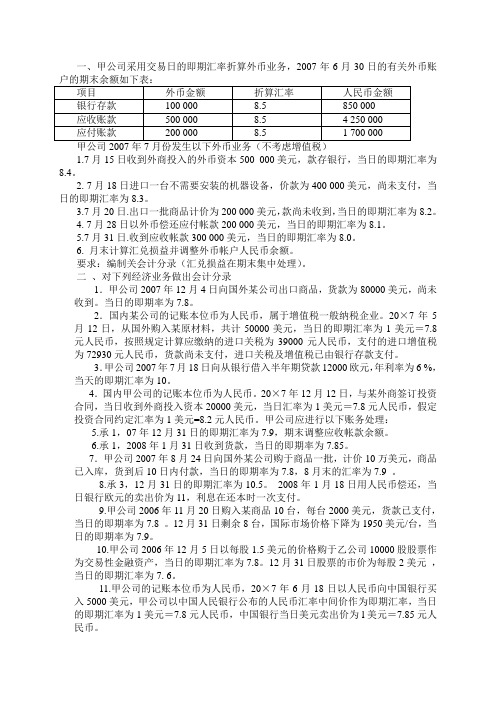 高级财务管理外币试题及答案