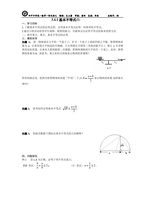 基本不等式(1)