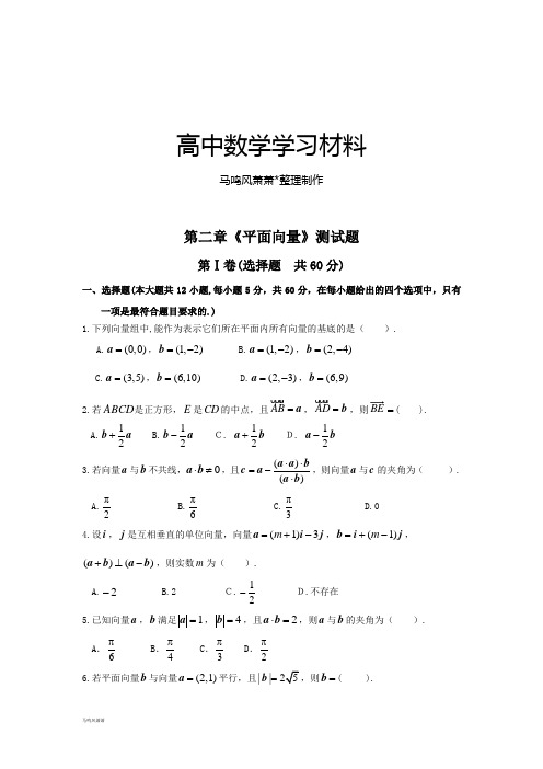 人教A版数学必修四第二章《平面向量》测试题.doc