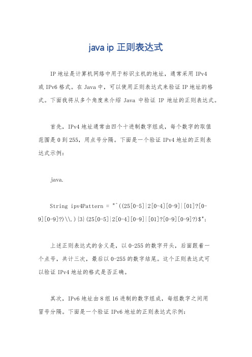 java ip 正则表达式