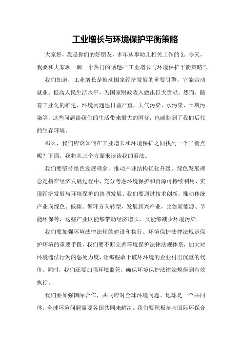 工业增长与环境保护平衡策略