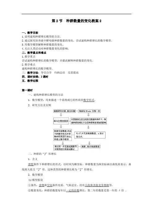 4.2 种群数量的变化 教案 人教版高中生物必修3