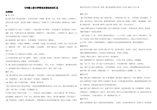 部编版语文 七年级上册文学常识及语法知识汇总及练习题(含答案)