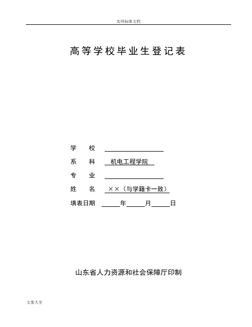 高校毕业生登记表(填写样本)-毕业生登记表样本