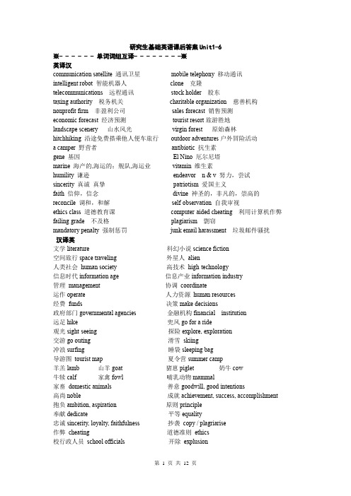 研究生基础英语课后答案(毛大威版)Unit1——6