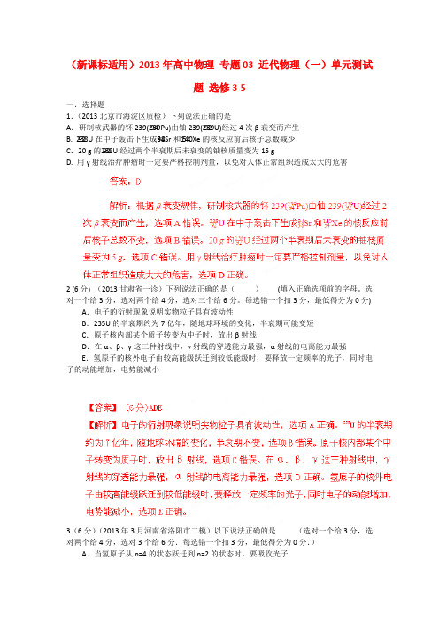 (新课标适用)高中物理 专题03 近代物理(一)单元测试题 选修3-5