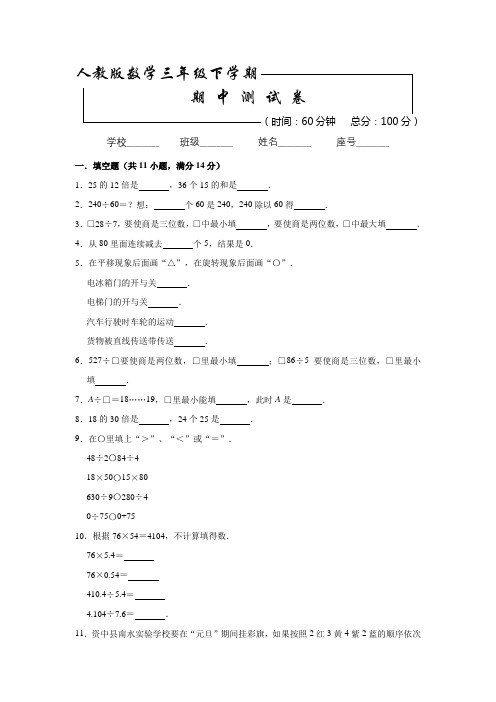 人教版三年级下册数学《期中考试试题》(附答案解析)