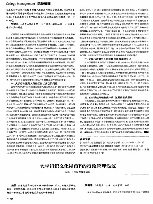 大学组织文化视角下的行政管理浅议