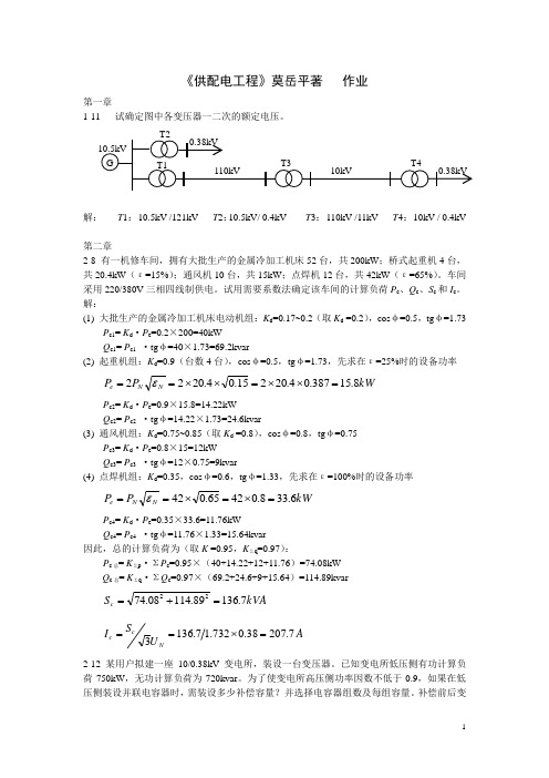 山东建筑大学建筑供配电2013作业