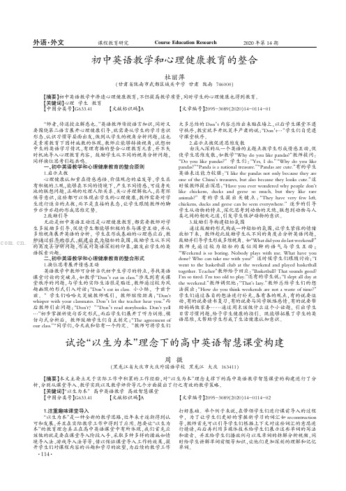 初中英语教学和心理健康教育的整合