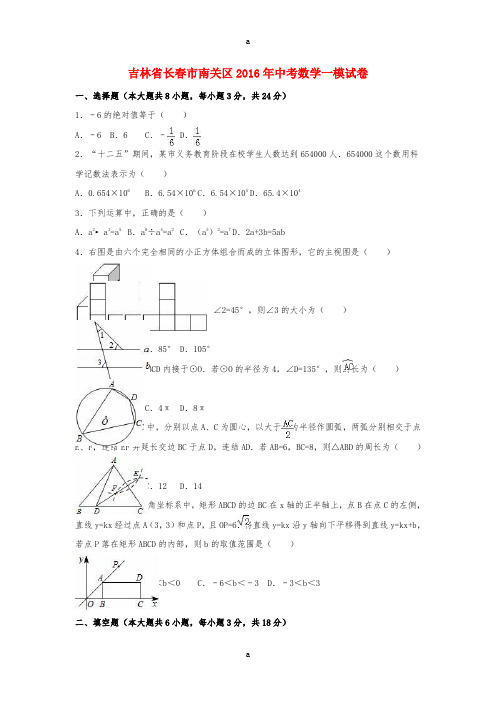 中考数学一模试卷(含解析)2 (2)